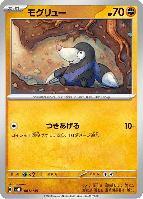 Carte Pokémon Rototaupe 061, extension ex Starter Decks (japonais)