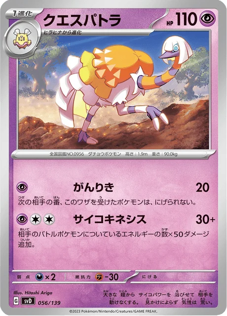 Carte Pokémon Cléopsytra 056, extension ex Starter Decks (japonais)