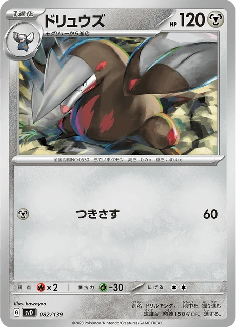 Carte Pokémon Minotaupe 082, extension ex Starter Decks (japonais)