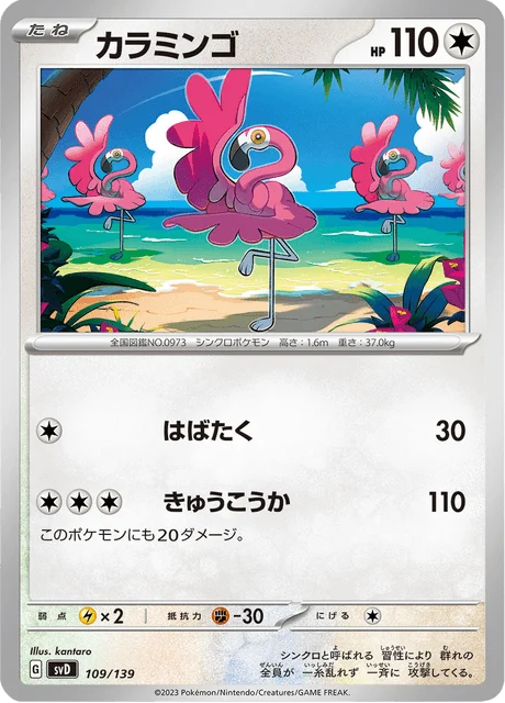 Carte Pokémon Flamenroule 109, extension ex Starter Decks (japonais)