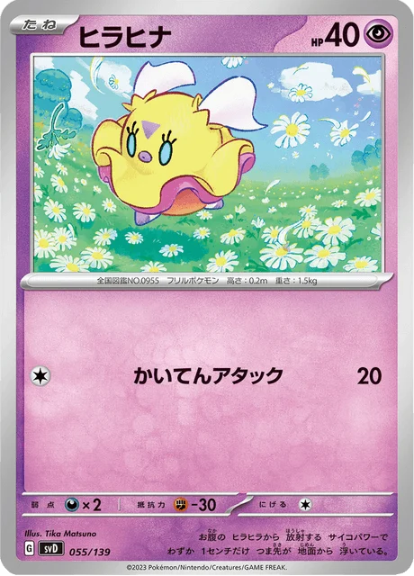 Carte Pokémon Flotillon 055, extension ex Starter Decks (japonais)