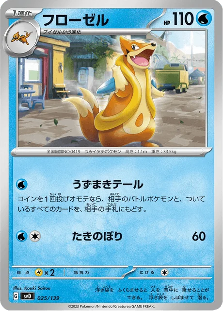 Carte Pokémon Mustéflott 025, extension ex Starter Decks (japonais)