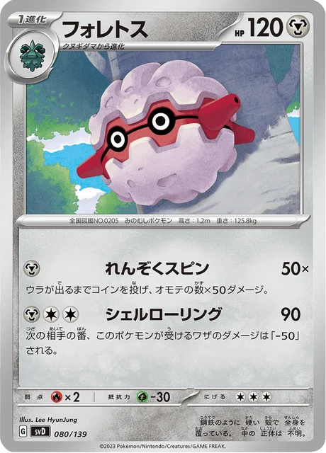 Carte Pokémon Foretress 080, extension ex Starter Decks (japonais)