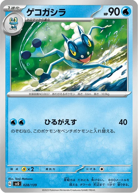 Carte Pokémon Croâporal 028, extension ex Starter Decks (japonais)