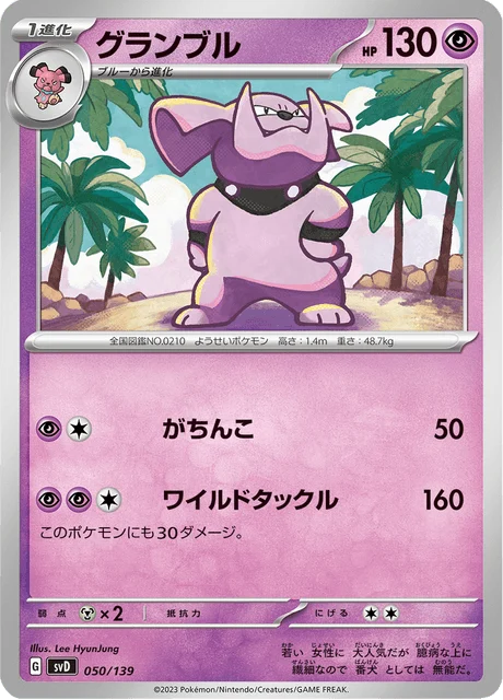 Carte Pokémon Granbull 050, extension ex Starter Decks (japonais)
