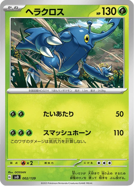 Carte Pokémon Scarhino 002, extension ex Starter Decks (japonais)