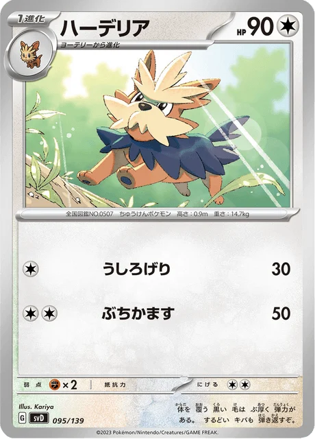 Carte Pokémon Ponchien 095, extension ex Starter Decks (japonais)