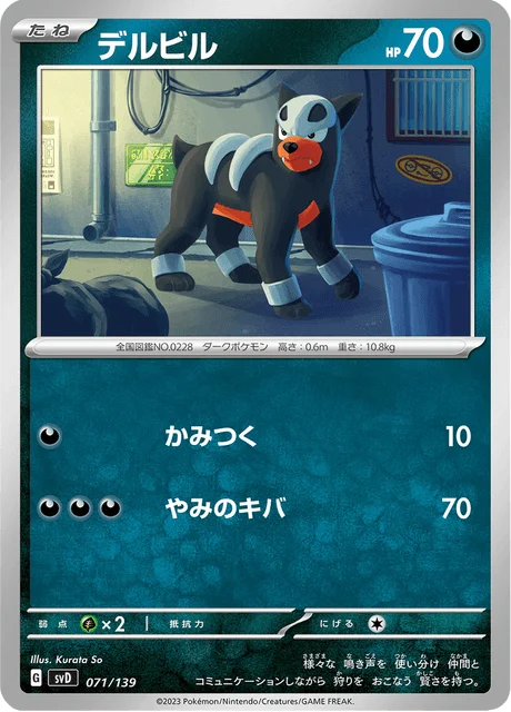 Carte Pokémon Malosse 071, extension ex Starter Decks (japonais)