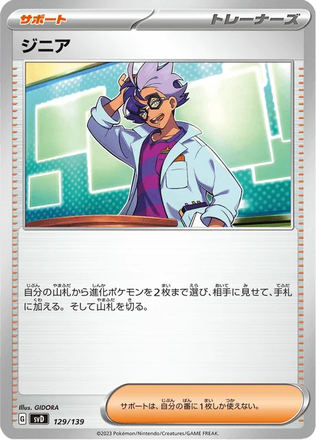 Carte Pokémon Jacq 129, extension ex Starter Decks (japonais)