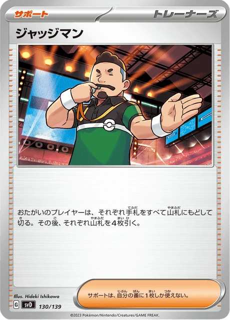 Carte Pokémon Juge 130, extension ex Starter Decks (japonais)
