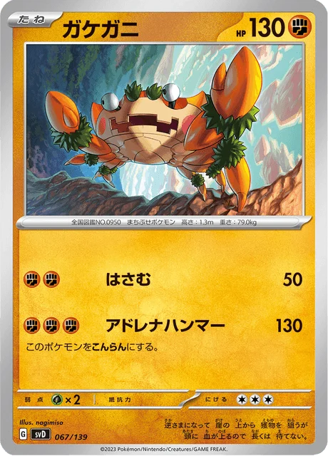 Carte Pokémon Craparoi 067, extension ex Starter Decks (japonais)