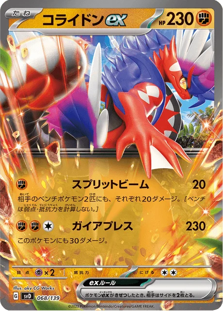 Carte Pokémon Koraidon-ex 068, extension ex Starter Decks (japonais)
