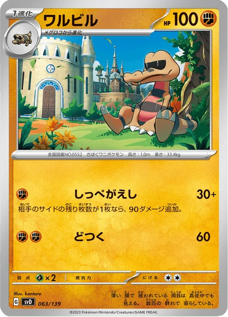 Carte Pokémon Escroco 063, extension ex Starter Decks (japonais)