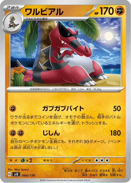 Carte Pokémon Crocorible 064, extension ex Starter Decks (japonais)