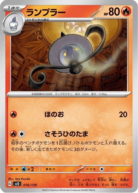 Carte Pokémon Mélancolux 016, extension ex Starter Decks (japonais)