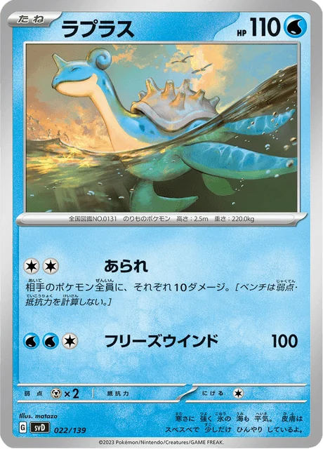 Carte Pokémon Lokhlass 022, extension ex Starter Decks (japonais)