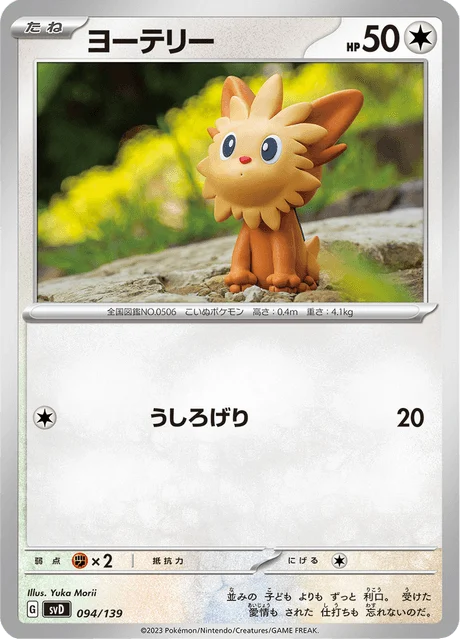 Carte Pokémon Ponchiot 094, extension ex Starter Decks (japonais)
