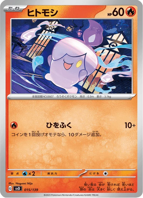 Carte Pokémon Funécire 015, extension ex Starter Decks (japonais)