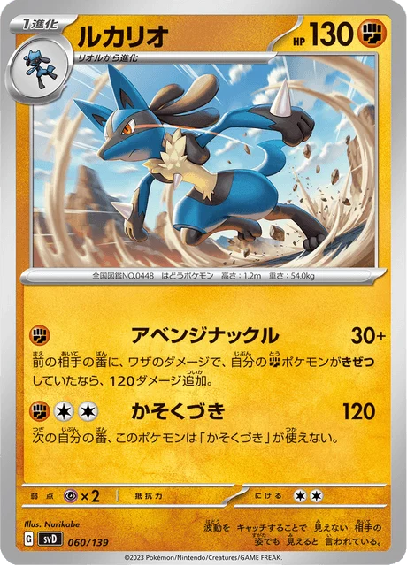 Carte Pokémon Lucario 060, extension ex Starter Decks (japonais)