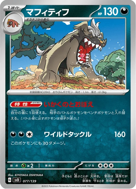 Carte Pokémon Dogrino 077, extension ex Starter Decks (japonais)