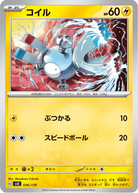 Carte Pokémon Magnéti 036, extension ex Starter Decks (japonais)
