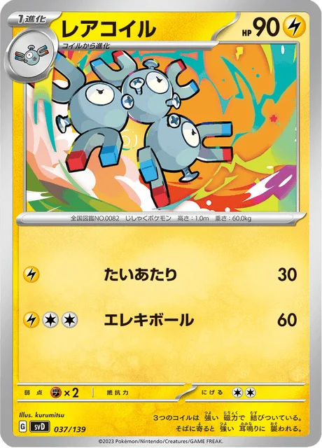 Carte Pokémon Magnéton 037, extension ex Starter Decks (japonais)