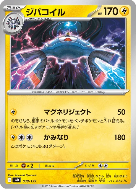 Carte Pokémon Magnézone 038, extension ex Starter Decks (japonais)