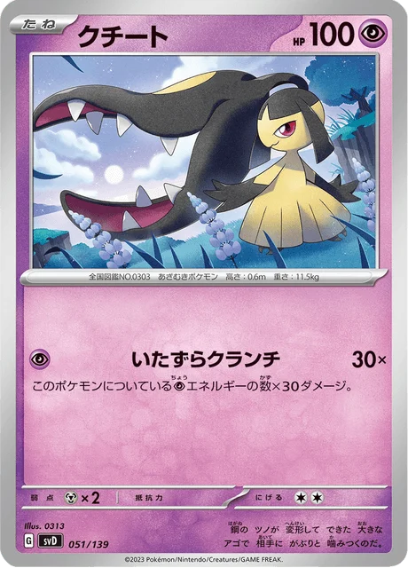 Carte Pokémon Mysdibule 051, extension ex Starter Decks (japonais)