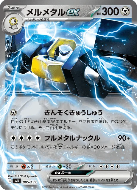 Carte Pokémon Melmetal-ex 085, extension ex Starter Decks (japonais)