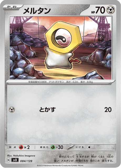 Carte Pokémon Meltan 084, extension ex Starter Decks (japonais)
