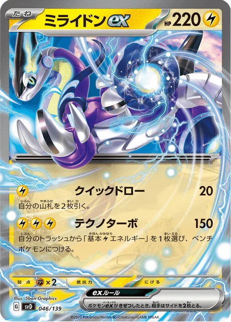 Carte Pokémon Miraidon-ex 046, extension ex Starter Decks (japonais)