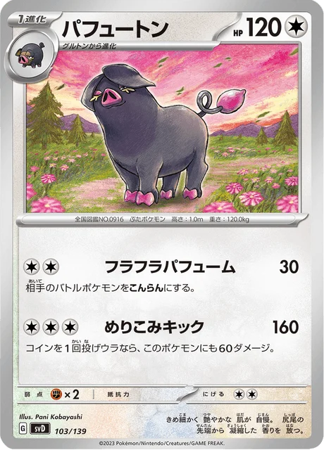 Carte Pokémon Fragroin 103, extension ex Starter Decks (japonais)