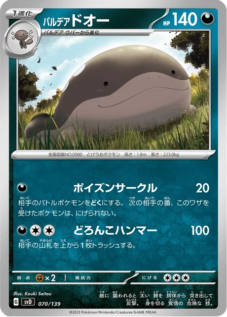 Carte Pokémon Terraiste de Paldea 070, extension ex Starter Decks (japonais)