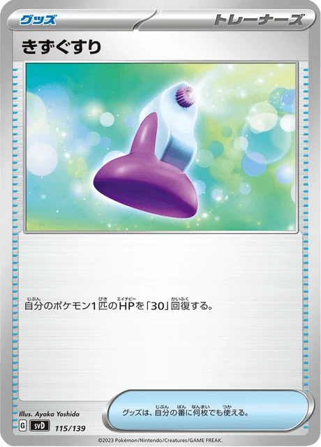 Carte Pokémon Potion 115, extension ex Starter Decks (japonais)
