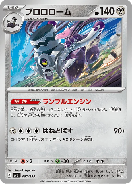 Carte Pokémon Vrombotor 087, extension ex Starter Decks (japonais)