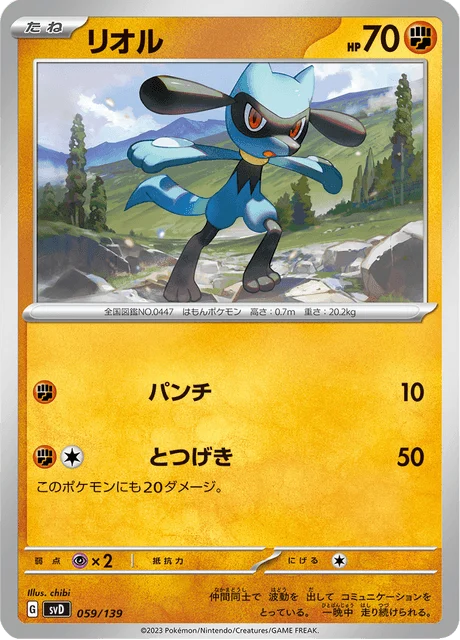 Carte Pokémon Riolu 059, extension ex Starter Decks (japonais)