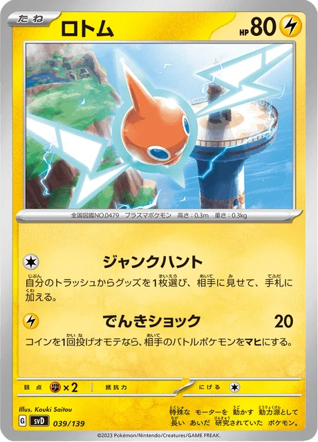 Carte Pokémon Motisma 039, extension ex Starter Decks (japonais)