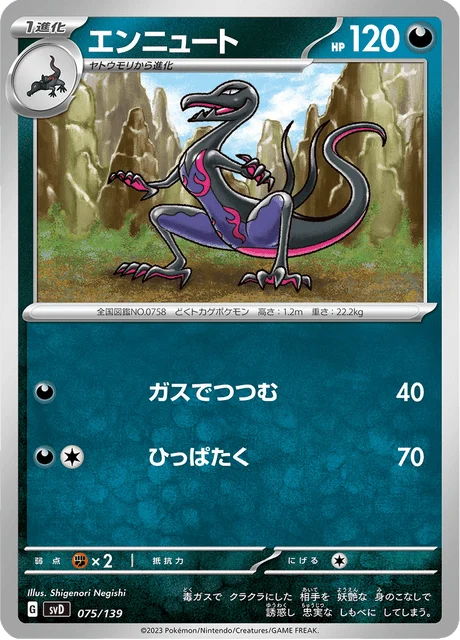 Carte Pokémon Malamandre 075, extension ex Starter Decks (japonais)