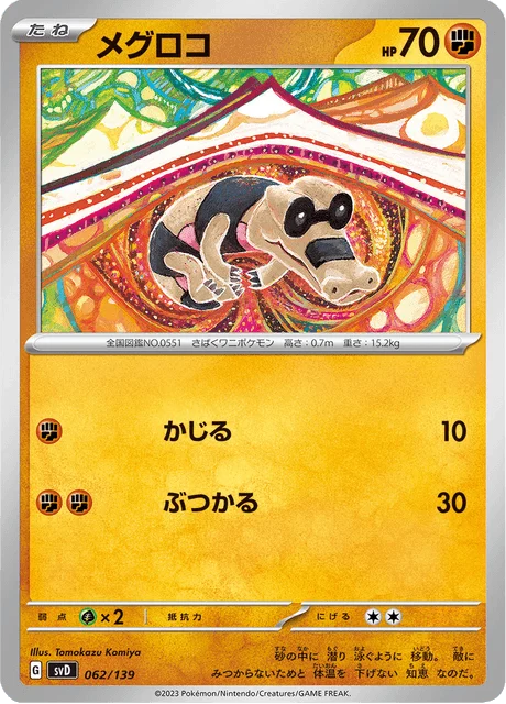 Carte Pokémon Mascaïman 062, extension ex Starter Decks (japonais)