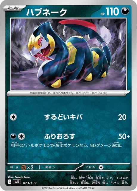 Carte Pokémon Séviper 073, extension ex Starter Decks (japonais)