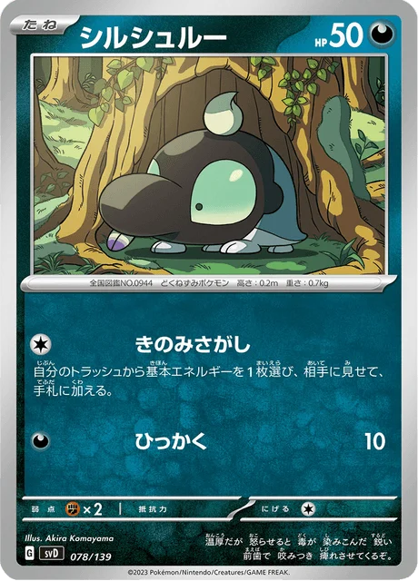 Carte Pokémon Gribouraigne 078, extension ex Starter Decks (japonais)