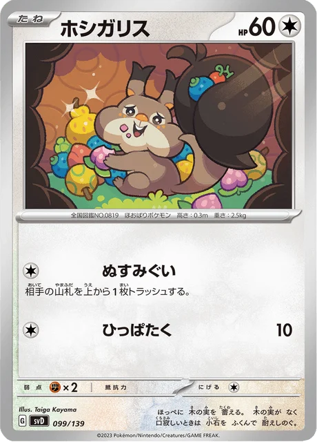 Carte Pokémon Rongourmand 099, extension ex Starter Decks (japonais)
