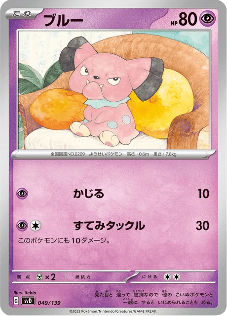 Carte Pokémon Snubbull 049, extension ex Starter Decks (japonais)