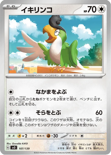 Carte Pokémon Tapatoès 107, extension ex Starter Decks (japonais)