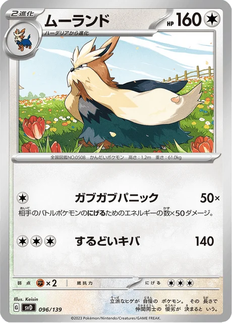 Carte Pokémon Mastouffe 096, extension ex Starter Decks (japonais)