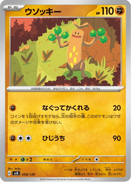 Carte Pokémon Simularbre 058, extension ex Starter Decks (japonais)