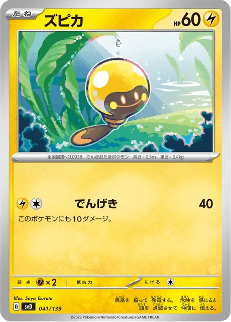 Carte Pokémon Têtampoule 041, extension ex Starter Decks (japonais)