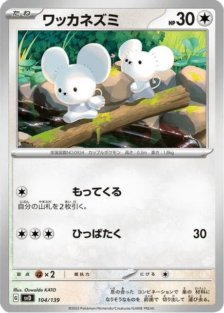 Carte Pokémon Compagnol 104, extension ex Starter Decks (japonais)