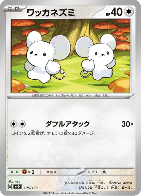 Carte Pokémon Compagnol 105, extension ex Starter Decks (japonais)