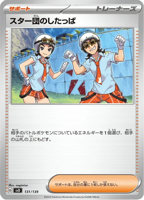 Carte Pokémon Sbire de la Team Star 131, extension ex Starter Decks (japonais)